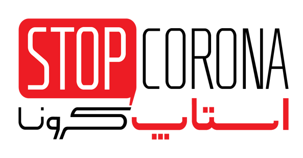 Stop Corona | استاپ کرونا